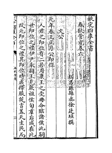 【春秋管窥】卷六至八.pdf