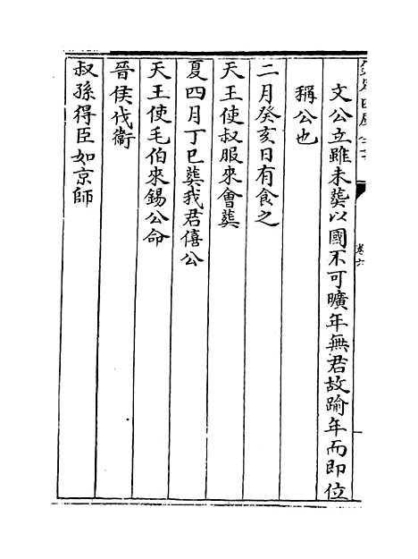 【春秋管窥】卷六至八.pdf