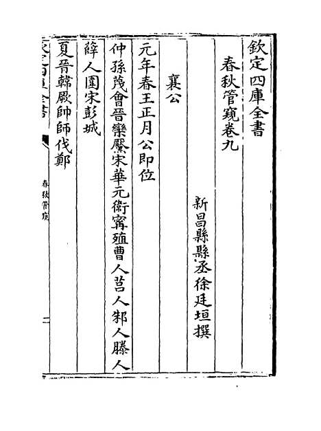 【春秋管窥】卷九至十二.pdf