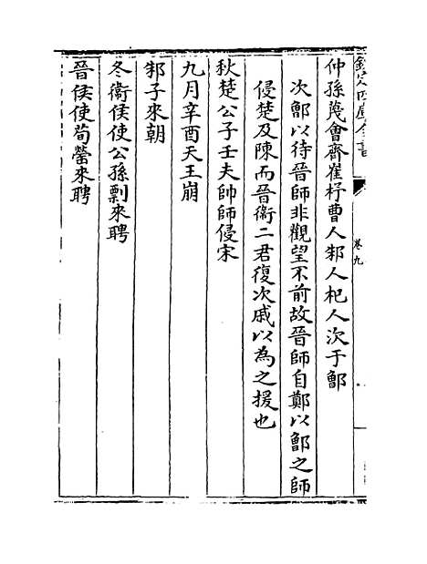 【春秋管窥】卷九至十二.pdf