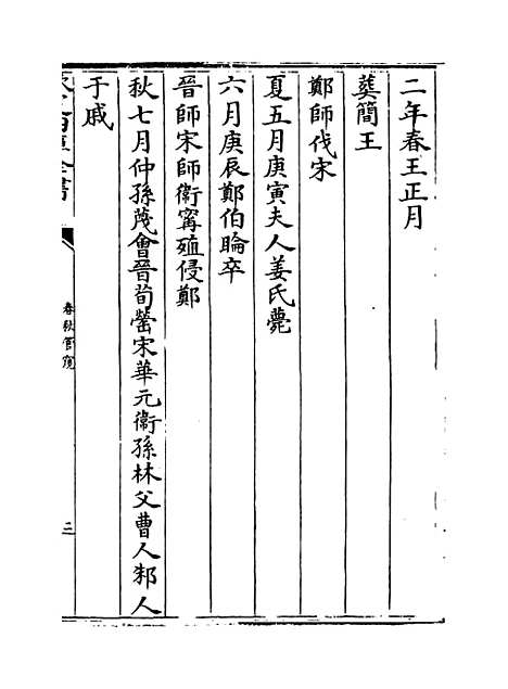 【春秋管窥】卷九至十二.pdf