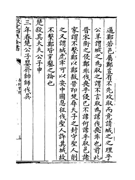 【春秋管窥】卷九至十二.pdf