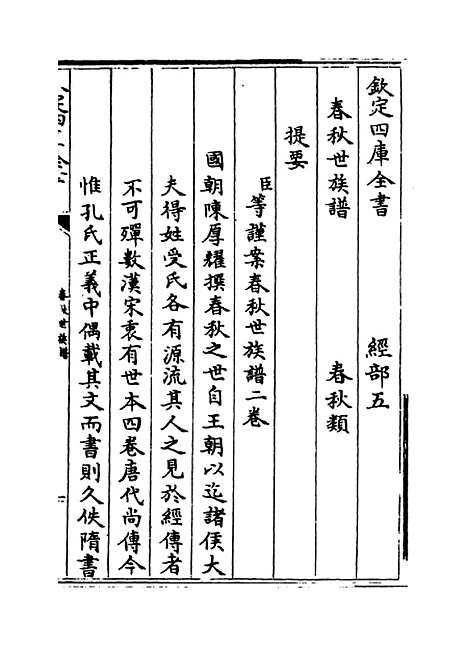 【春秋世族谱】卷上-卷下.pdf