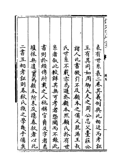 【春秋世族谱】卷上-卷下.pdf