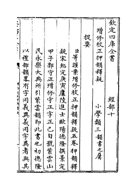 【增修校正押韵释疑】卷一上至一下.pdf