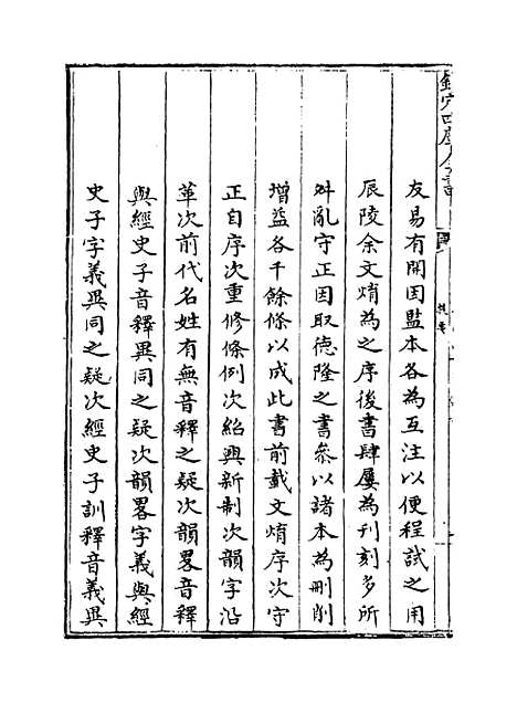 【增修校正押韵释疑】卷一上至一下.pdf