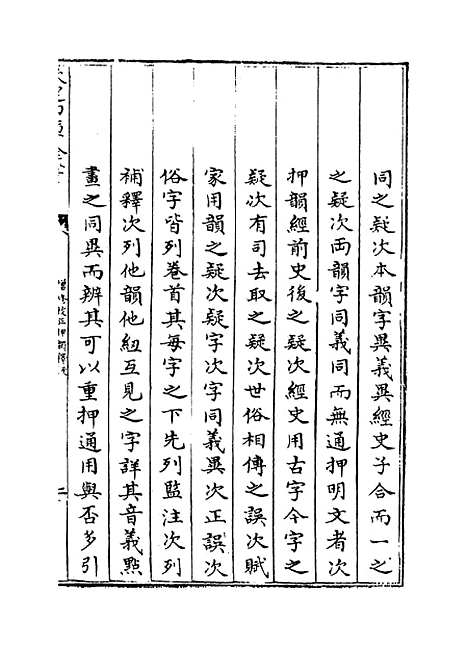 【增修校正押韵释疑】卷一上至一下.pdf