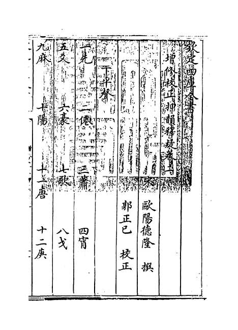 【增修校正押韵释疑】卷二.pdf