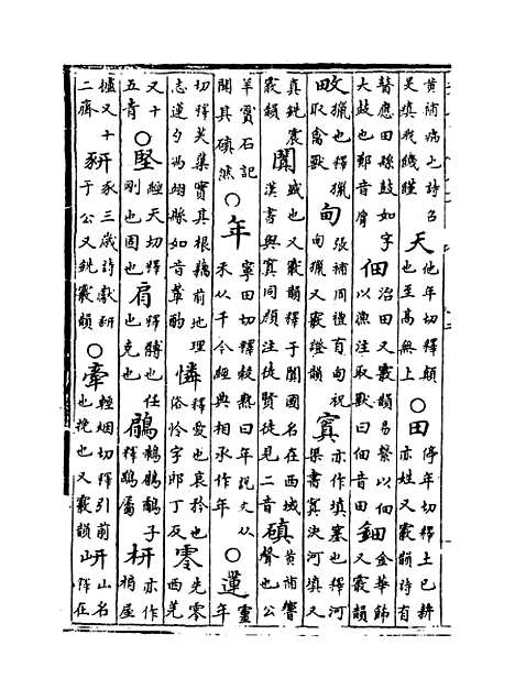 【增修校正押韵释疑】卷二.pdf