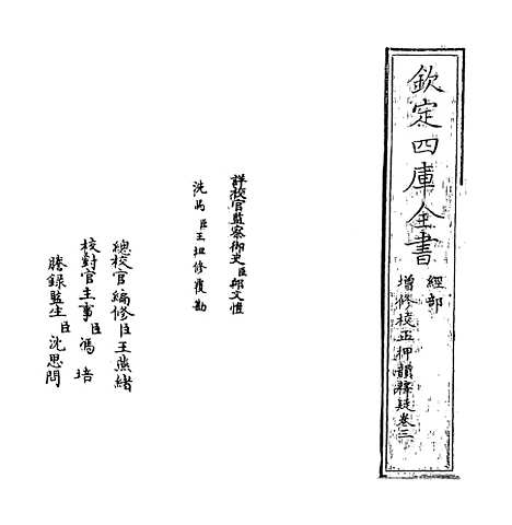 【增修校正押韵释疑】卷三.pdf