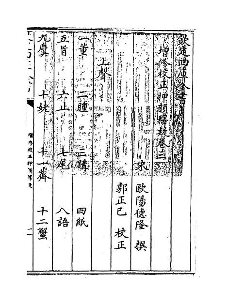 【增修校正押韵释疑】卷三.pdf