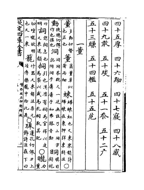 【增修校正押韵释疑】卷三.pdf