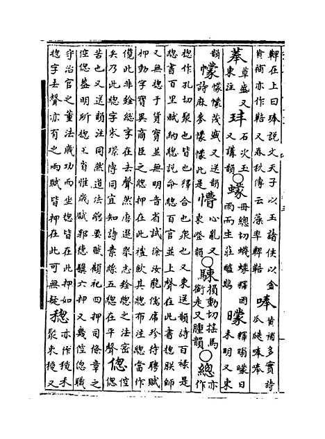 【增修校正押韵释疑】卷三.pdf