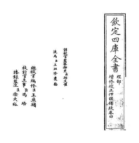 【增修校正押韵释疑】卷四.pdf