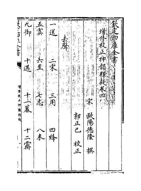 【增修校正押韵释疑】卷四.pdf