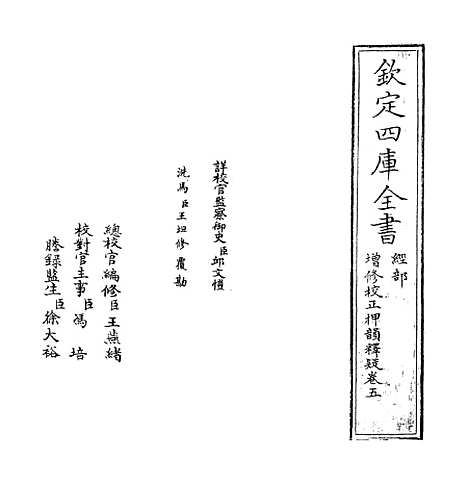 【增修校正押韵释疑】卷五.pdf