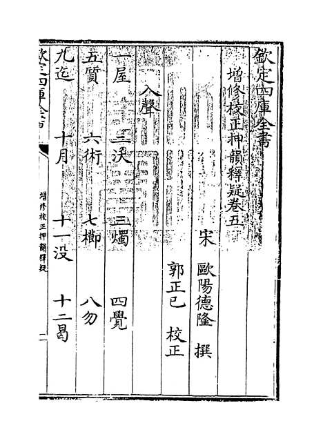 【增修校正押韵释疑】卷五.pdf