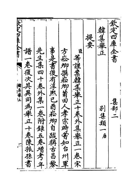 【韩集举正】卷一至四.pdf