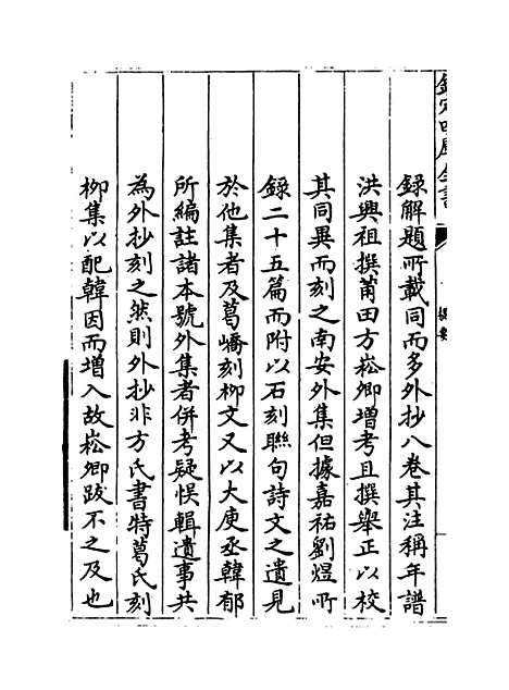 【韩集举正】卷一至四.pdf