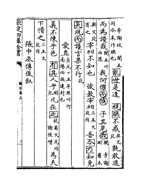 【韩集举正】卷五至八.pdf