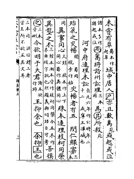 【韩集举正】卷五至八.pdf