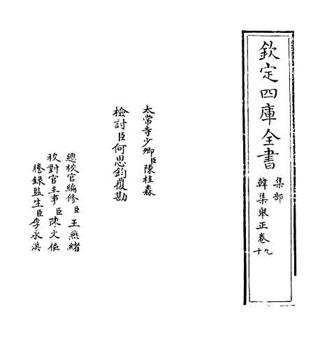 【韩集举正】卷九至十.pdf