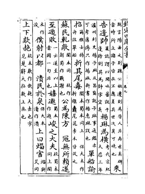 【韩集举正】卷九至十.pdf