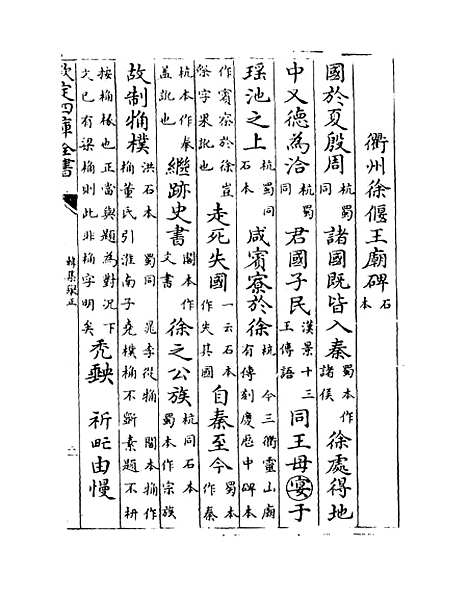 【韩集举正】卷九至十.pdf