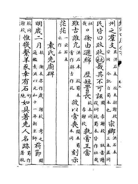 【韩集举正】卷九至十.pdf