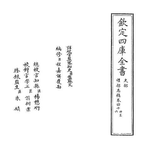 【礼部志稿】卷四十四至四十六.pdf