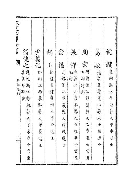 【礼部志稿】卷四十四至四十六.pdf