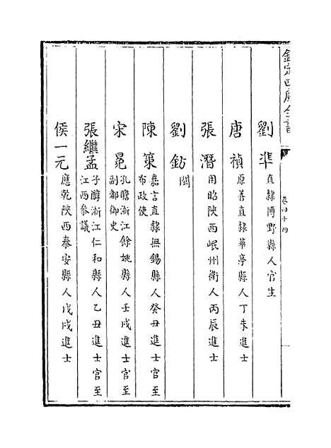 【礼部志稿】卷四十四至四十六.pdf