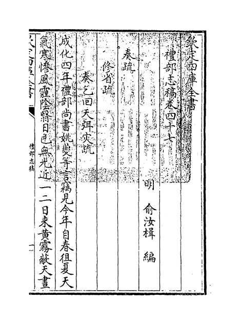 【礼部志稿】卷四十七至四十八.pdf