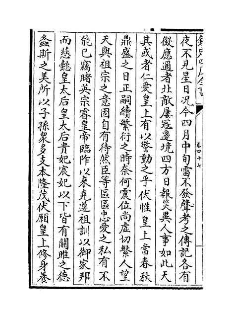 【礼部志稿】卷四十七至四十八.pdf