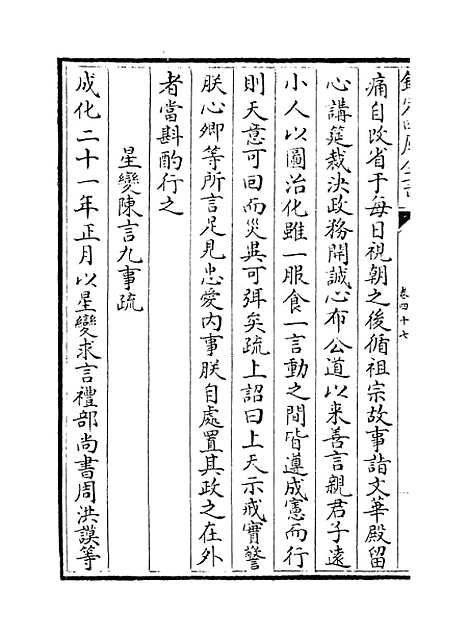 【礼部志稿】卷四十七至四十八.pdf