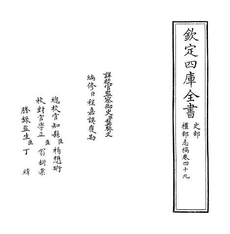 【礼部志稿】卷四十九至五十.pdf