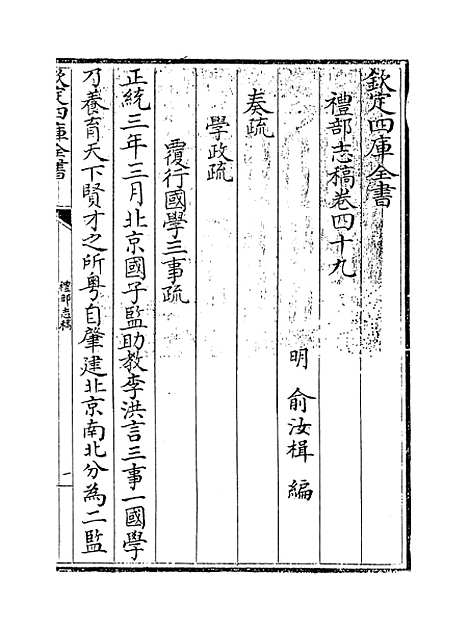 【礼部志稿】卷四十九至五十.pdf