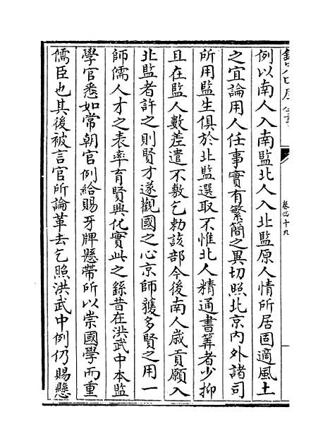 【礼部志稿】卷四十九至五十.pdf