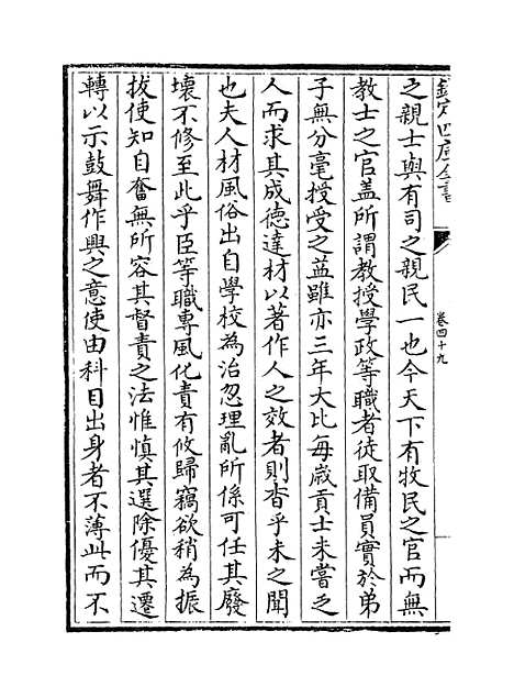 【礼部志稿】卷四十九至五十.pdf