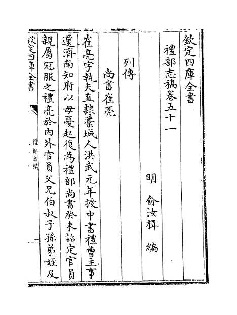 【礼部志稿】卷五十一至五十三.pdf