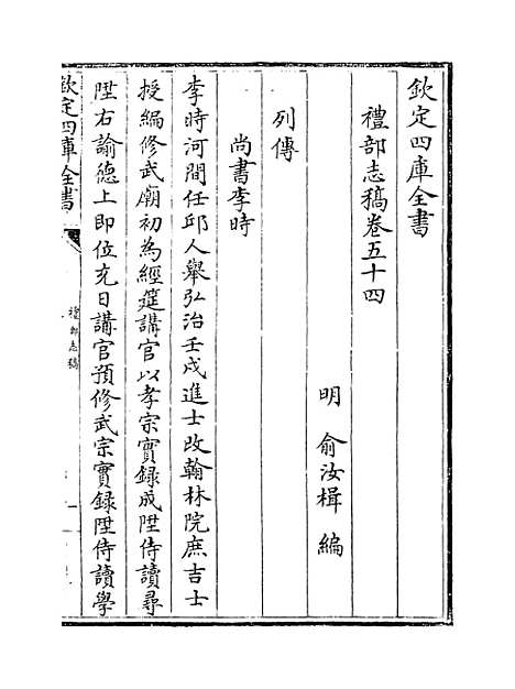 【礼部志稿】卷五十四至五十六.pdf