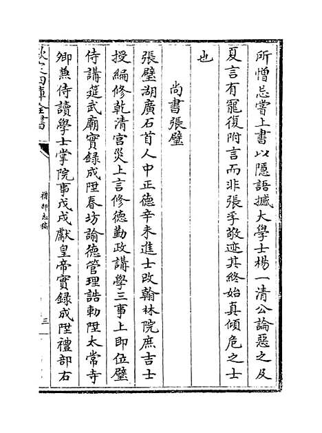 【礼部志稿】卷五十四至五十六.pdf