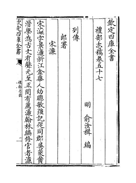 【礼部志稿】卷五十七至五十八.pdf