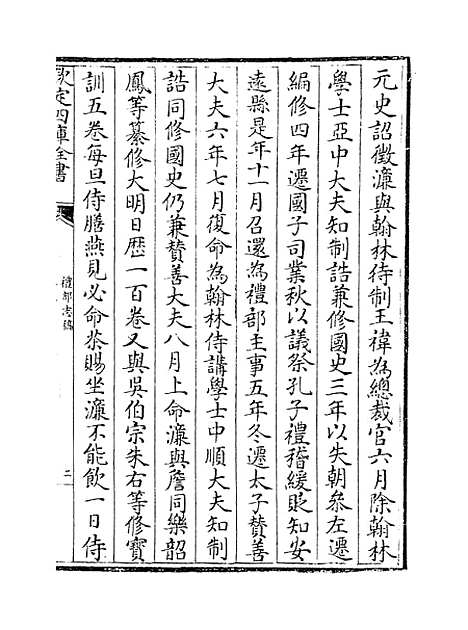 【礼部志稿】卷五十七至五十八.pdf