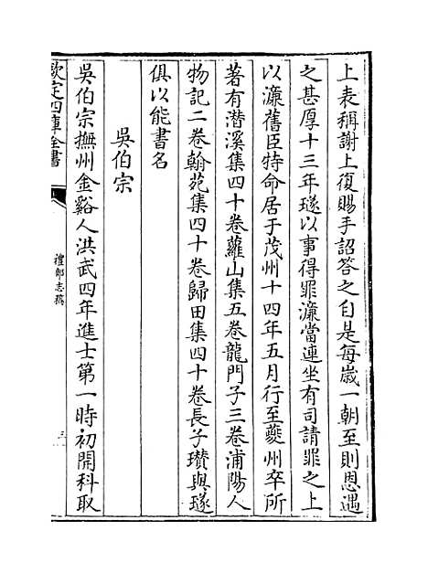 【礼部志稿】卷五十七至五十八.pdf