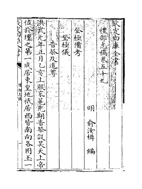 【礼部志稿】卷五十九至六十二.pdf