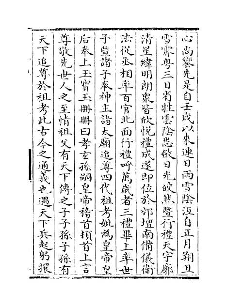 【礼部志稿】卷五十九至六十二.pdf