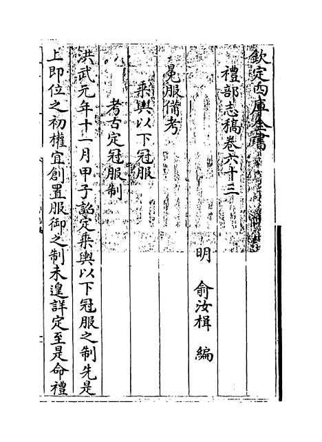 【礼部志稿】卷六十三至六十四.pdf