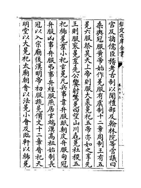 【礼部志稿】卷六十三至六十四.pdf