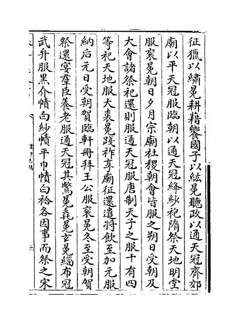 【礼部志稿】卷六十三至六十四.pdf